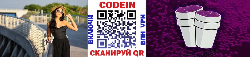 купить   Ильский  Codein напиток Lean (лин) 